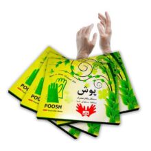 دستکش نایلونی پوش Poosh - فروشگاه لوازم دندانپزشکی آرمادنت - دستکش نایلونی یکبار مصرف پوش - دستکش یکبار مصرف پوش